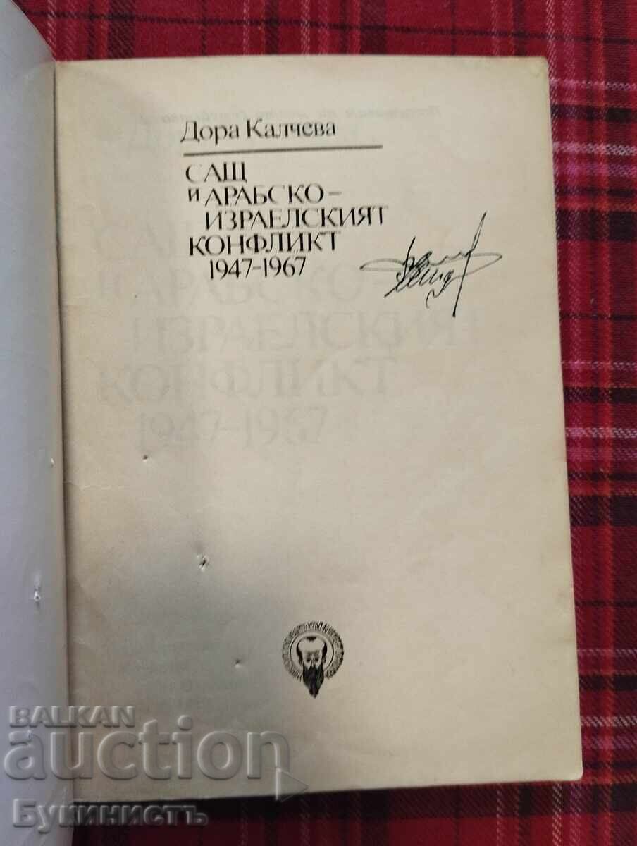 ΟΙ ΗΠΑ ΚΑΙ Η ΑΡΑΒΟ-ΙΣΡΑΗΛΙΝΗ ΣΥΓΚΡΟΥΣΗ 1947-1967 με τιμή € 5.00 | 9.78 BGN