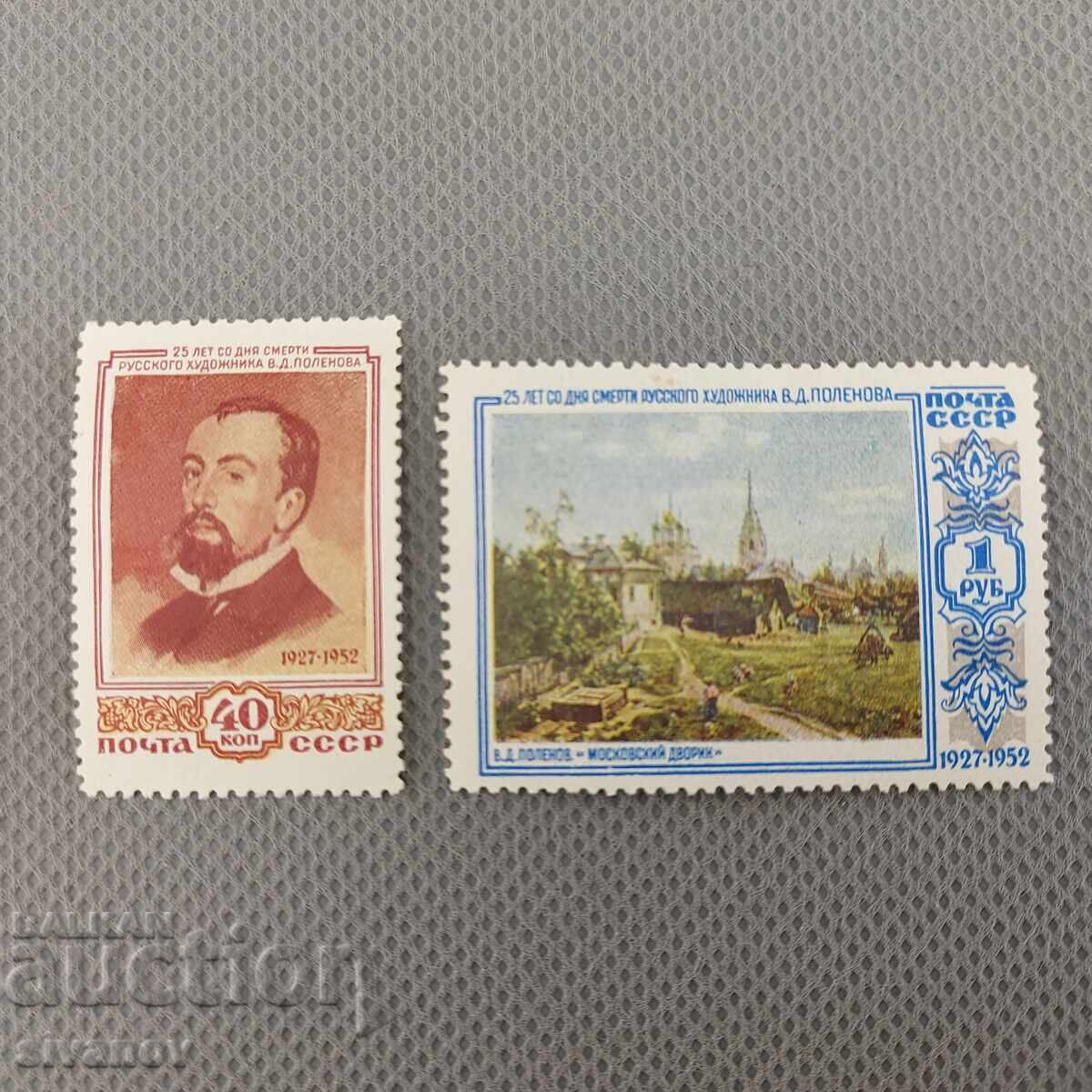 Stamp 1952 Russia USSR Polenov Russian artist #2798