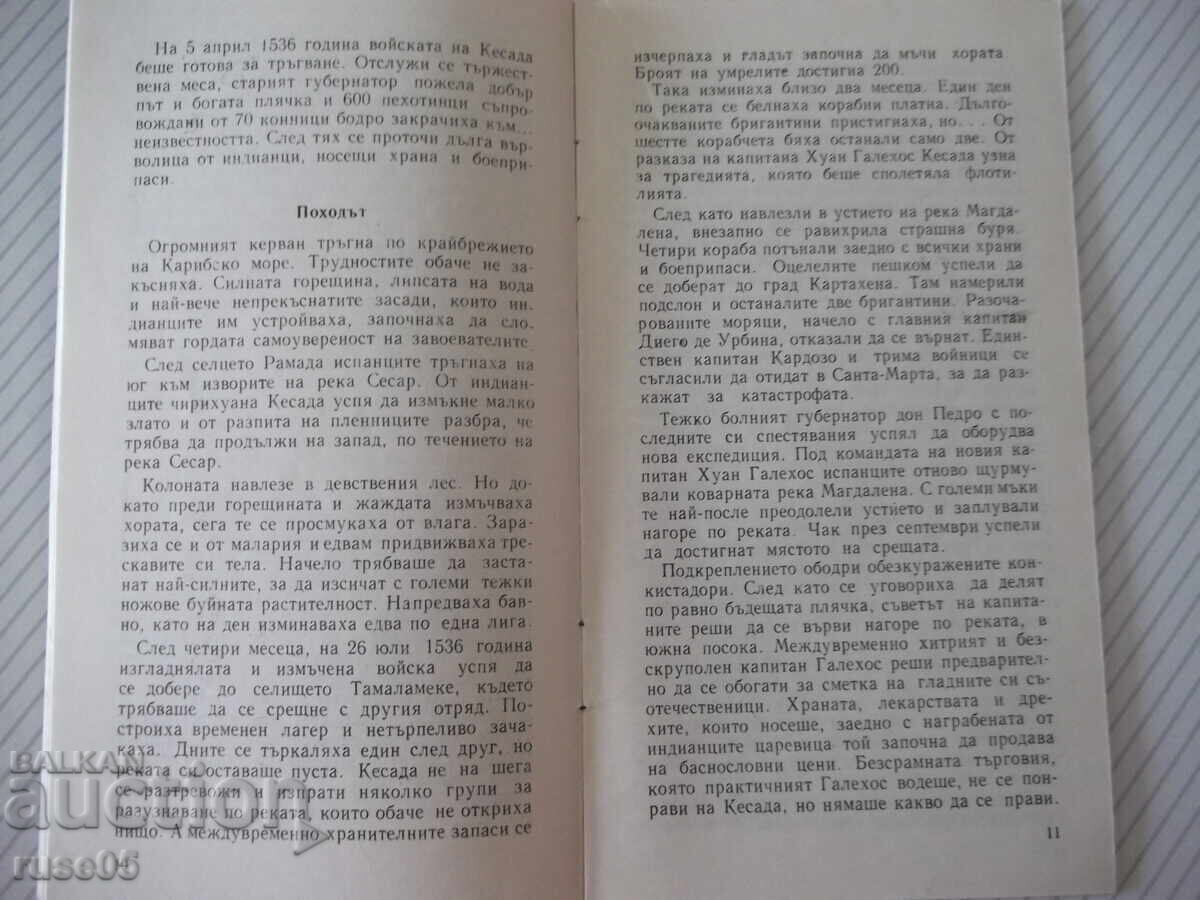Аукцион Книга "Намерете Елдорадо ! - Стефан Никитов" - 30 стр. - 1