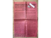 R.Z.P. Rare Bulgarian Newspaper 1911 Workers' Bulgaria