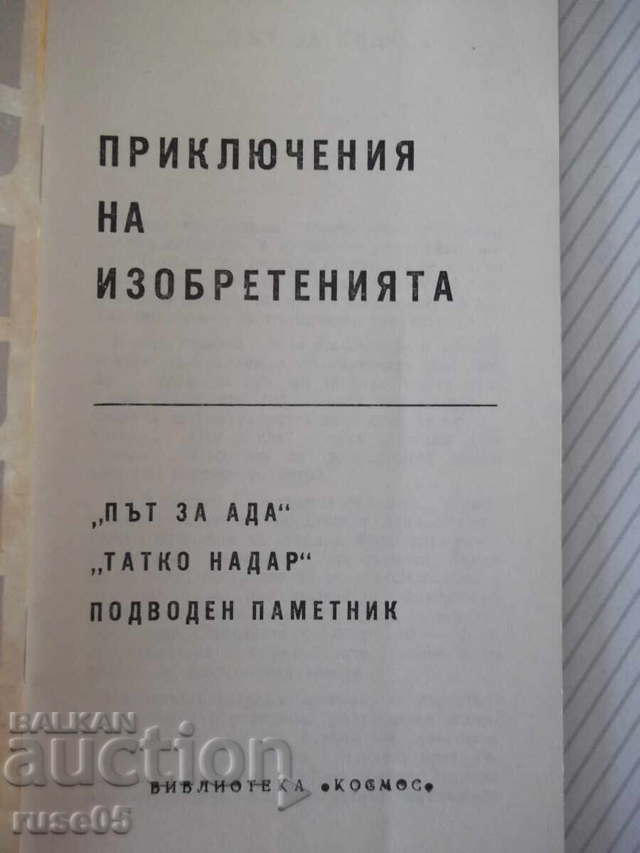 Βιβλίο "Priklyucheniya na izobreteniyata-V.Vladimirov" - 30 σελ με τιμή € 1.02 | 1.99 BGN