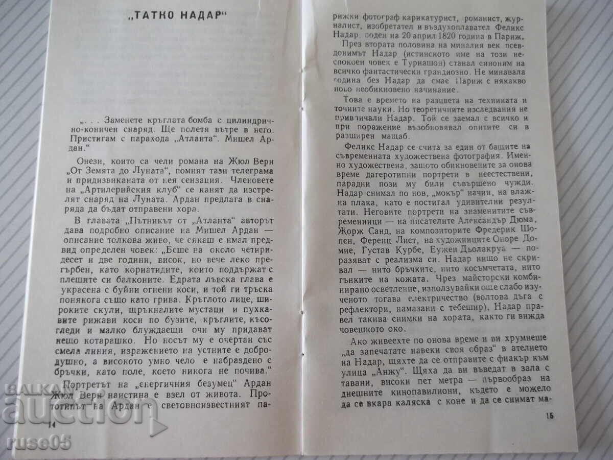 Παράδοση Βιβλίο "Priklyucheniya na izobreteniyata-V.Vladimirov" - 30 σελ