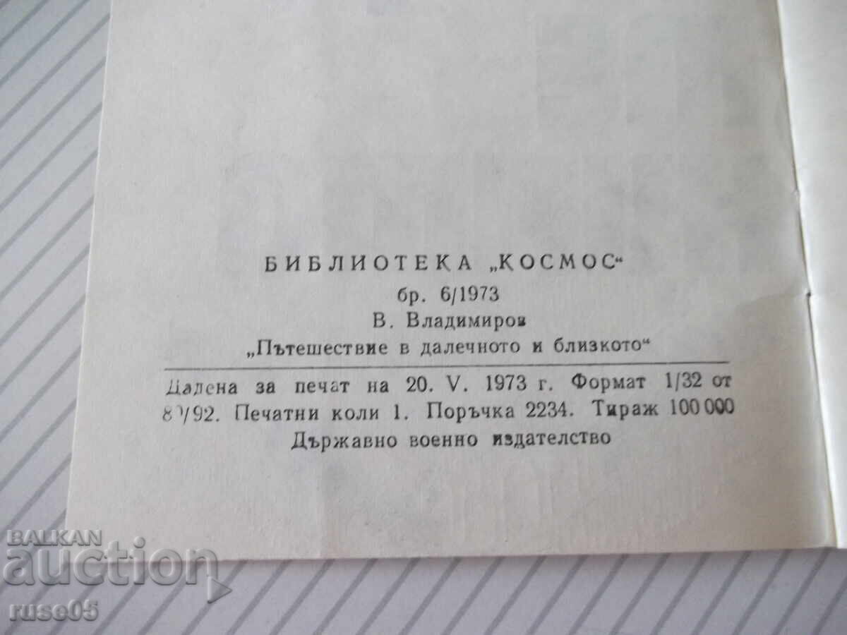 Βιβλίο "Priklyucheniya na izobreteniyata-V.Vladimirov" - 30 σελ - 6