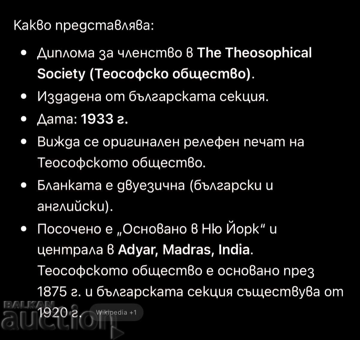 Δίπλωμα Μέλους της Θεοσοφικής Εταιρείας (B.Z.C.) - 6 Δίπλωμα Μέλους της Θεοσοφικής Εταιρείας (B.Z.C.) - 6