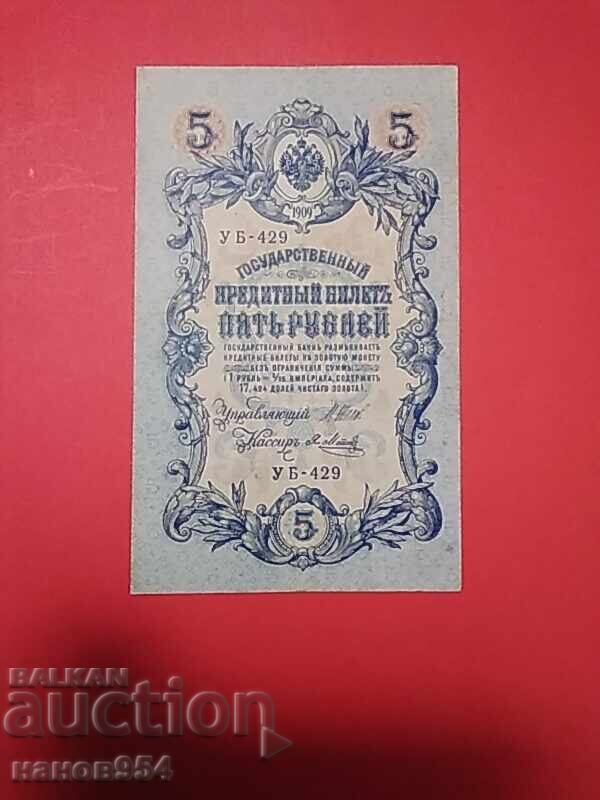 5 ruble Rusia 1912