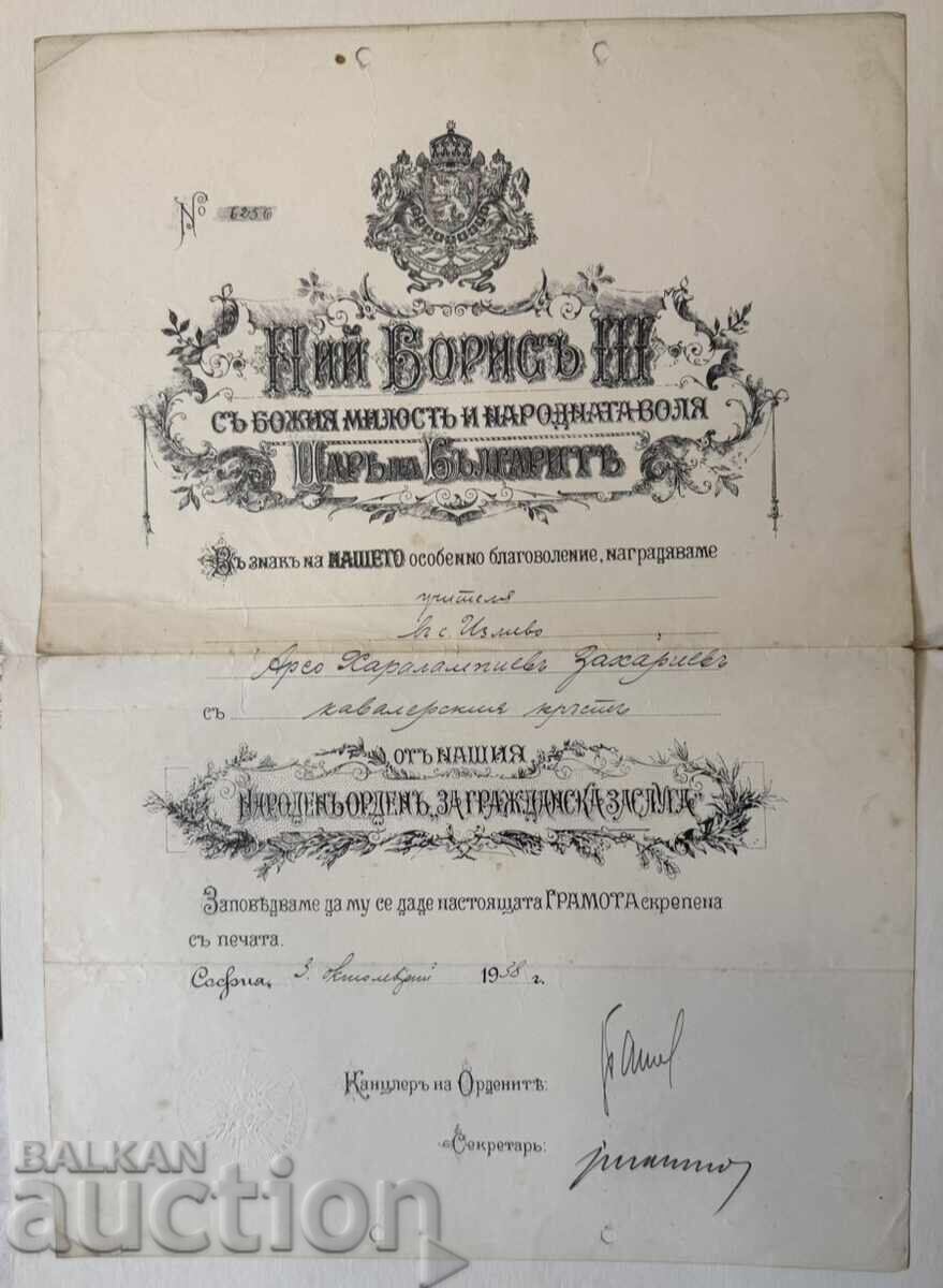 B.Z.C. Tsar's Diploma for Military Merit with price € 36.00 | 70.41 BGN B.Z.C. Tsar's Diploma for Military Merit with price € 36.00 | 70.41 BGN