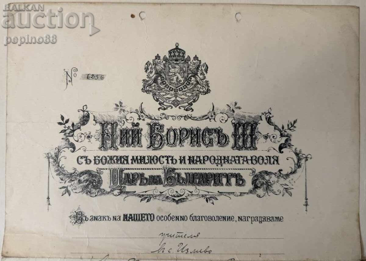 Auction B.Z.C. Tsar's Diploma for Military Merit Auction B.Z.C. Tsar's Diploma for Military Merit