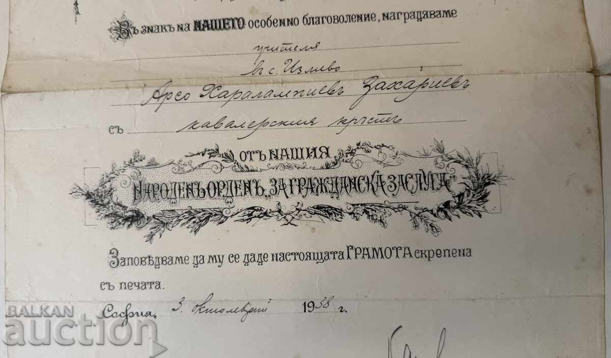 B.Z.C. Tsar's Diploma for Military Merit - 5 B.Z.C. Tsar's Diploma for Military Merit - 5