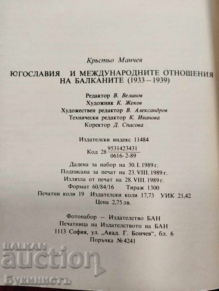 Livrarea IUGOSLAVIA ȘI RELAȚIILE INTERNAȚIONALE ÎN BALCANI 1933-1939