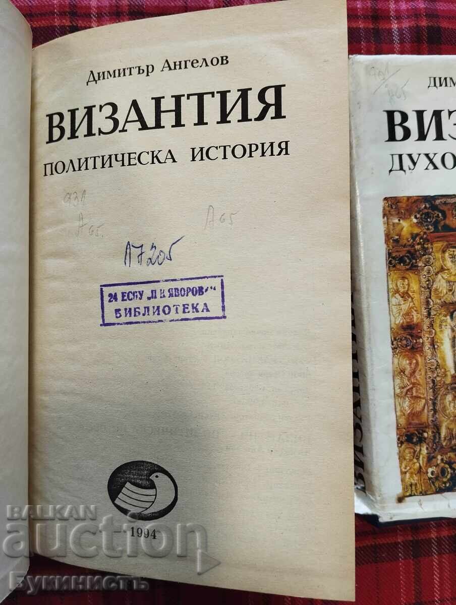 VIZANȚIA ISTORIE POLITICĂ / CULTURĂ SPIRITUALĂ cu preț € 38.00 | 74.32 BGN