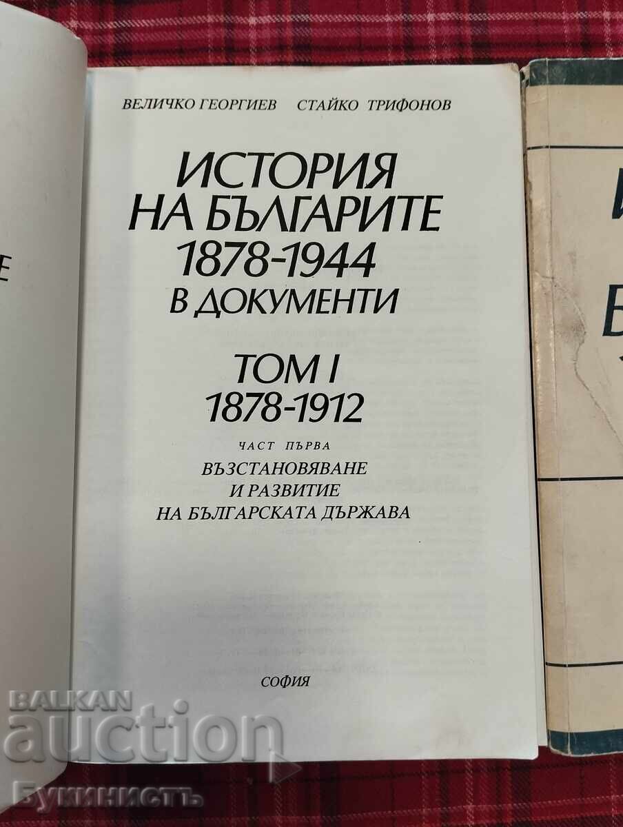 ISTORIYA NA BŬLGARITE V DOKUMENTI 1878-1944 TOM 1 CHAST 1-2 με τιμή € 30.00 | 58.68 BGN