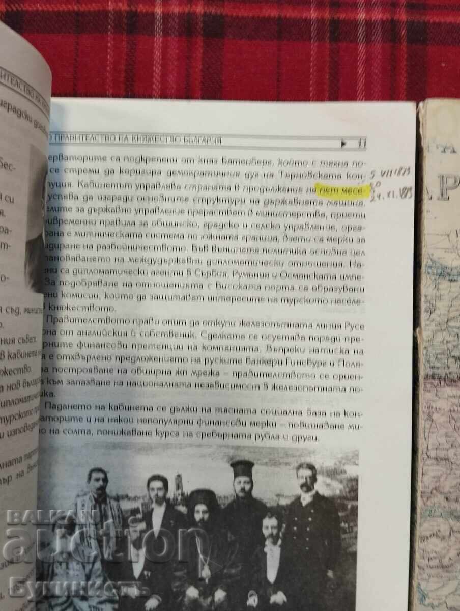 GUVERNELE BULGARIEI PARTEA 1-2 - ANGEL TSURAKOV cu preț € 33.00 | 64.54 BGN