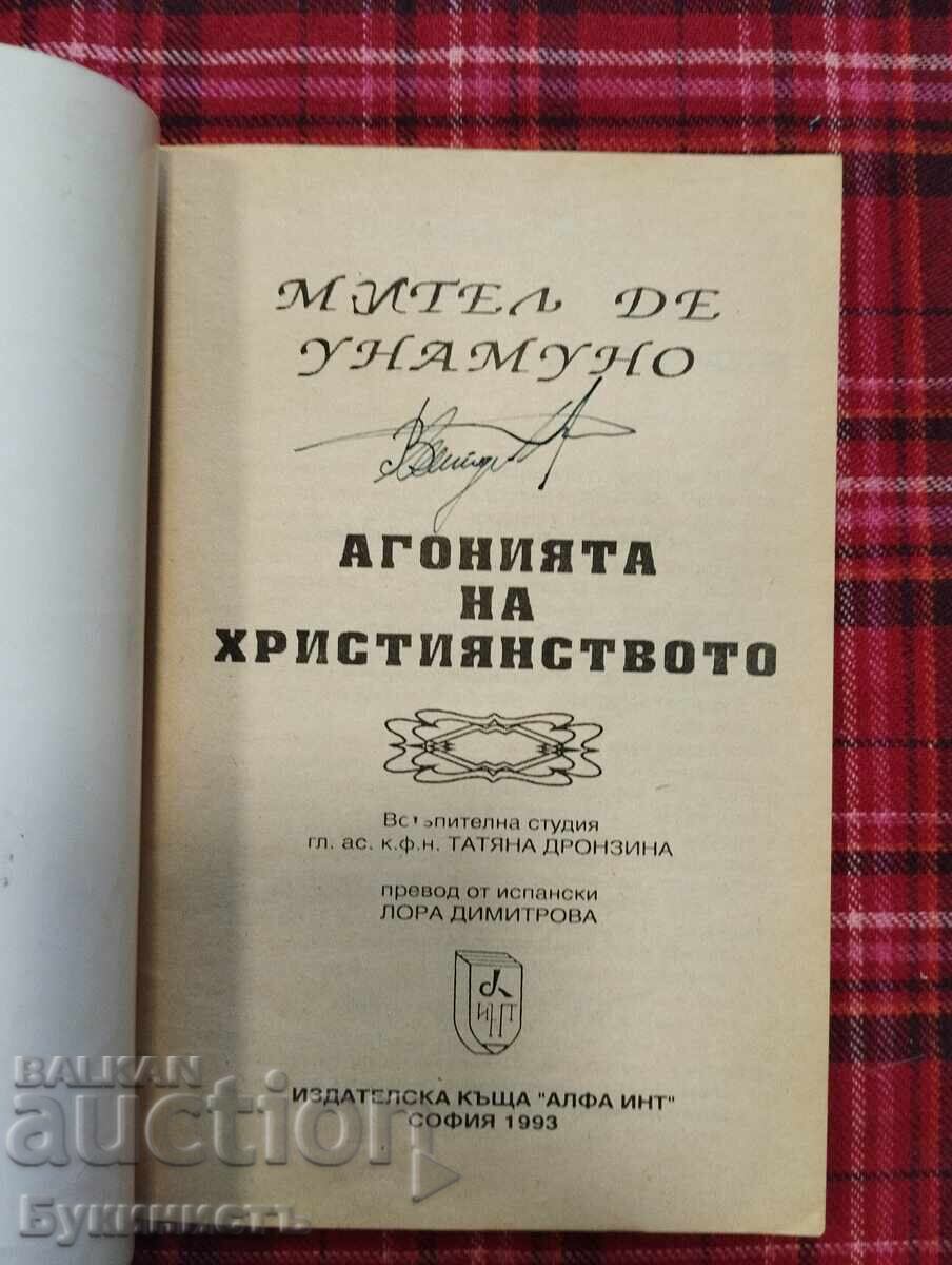 AGONIA CREȘTINISMULUI - MIGUEL DE UNAMUNO cu preț € 4.00 | 7.82 BGN