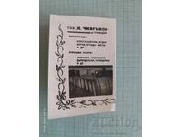 Calendar TPK D. Chivganov Provadia 1981