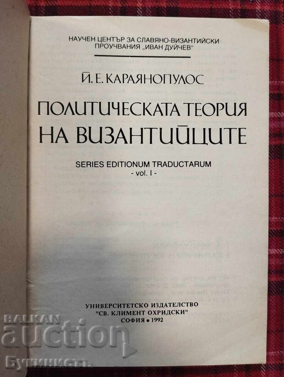 TEORIA POLITICĂ A BIZANTINILOR cu preț € 7.00 | 13.69 BGN