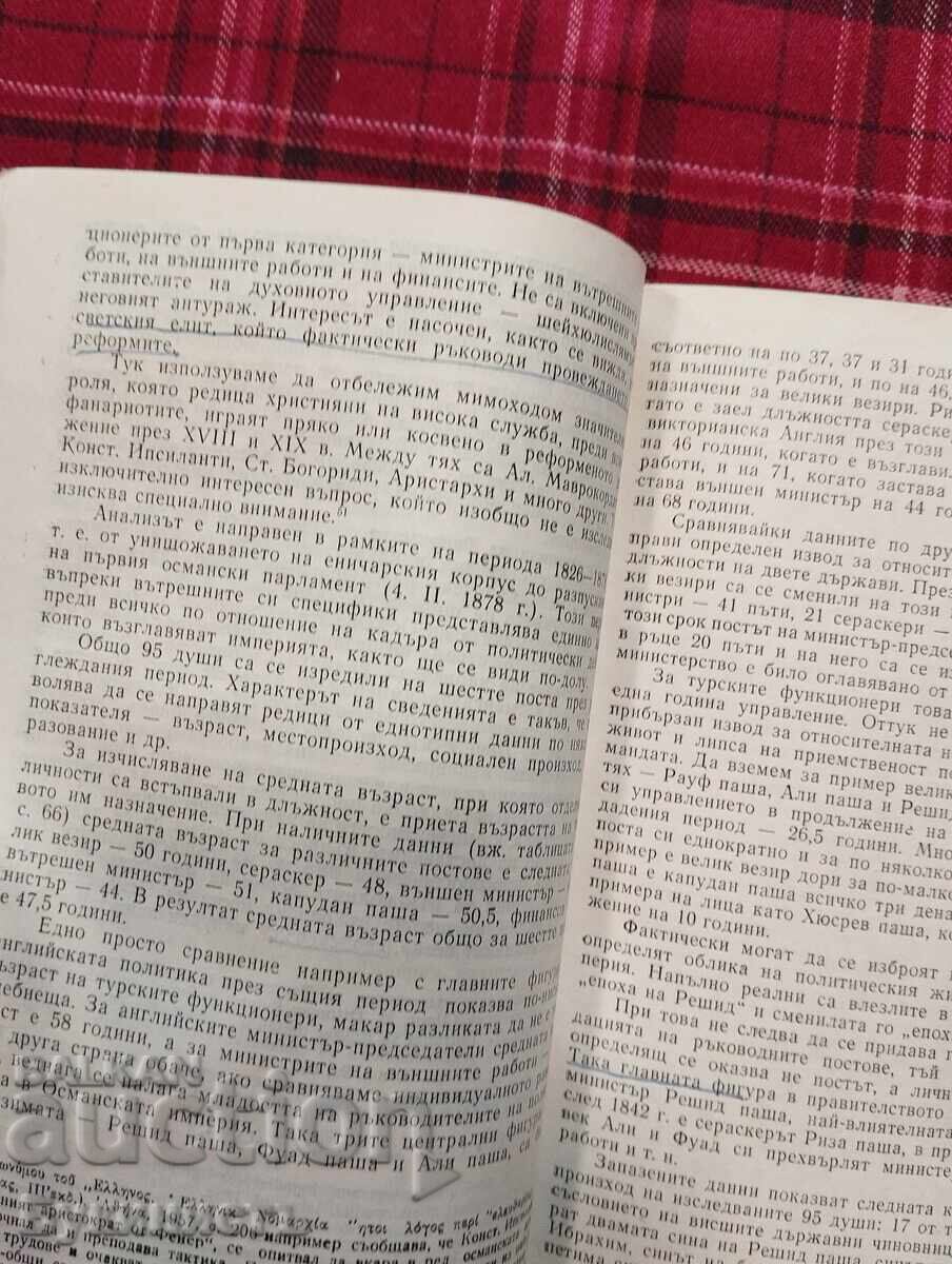 АНГЛИЯ РУСИЯ И ТАНЗИМАТЪТ - 5