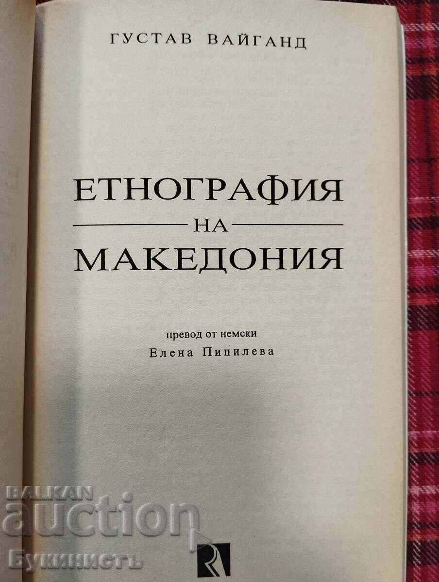 ΕΘΝΟΓΡΑΦΙΑ ΤΗΣ ΜΑΚΕΔΟΝΙΑΣ με τιμή € 9.00 | 17.60 BGN ΕΘΝΟΓΡΑΦΙΑ ΤΗΣ ΜΑΚΕΔΟΝΙΑΣ με τιμή € 9.00 | 17.60 BGN