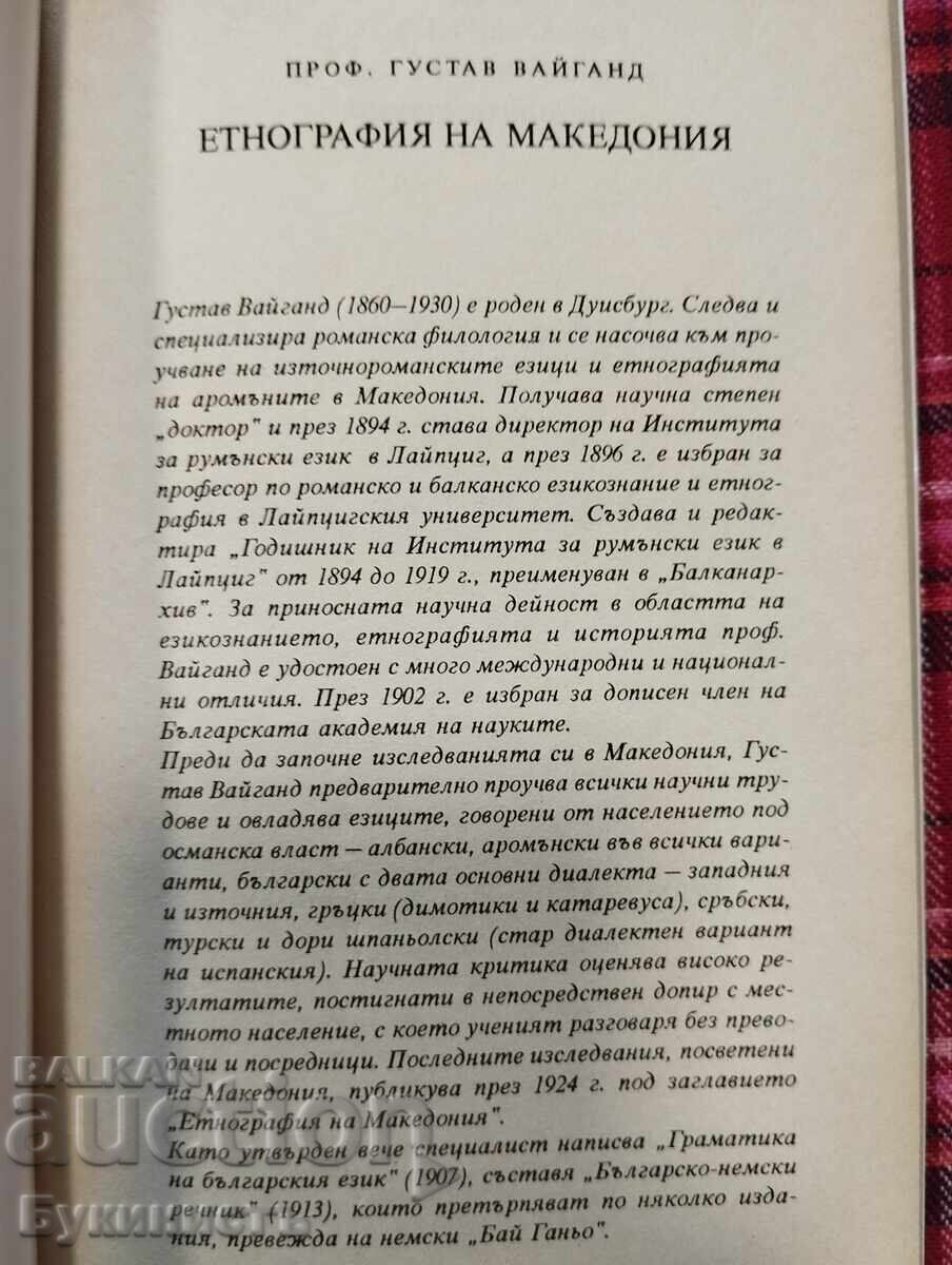 Δημοπρασία ΕΘΝΟΓΡΑΦΙΑ ΤΗΣ ΜΑΚΕΔΟΝΙΑΣ Δημοπρασία ΕΘΝΟΓΡΑΦΙΑ ΤΗΣ ΜΑΚΕΔΟΝΙΑΣ
