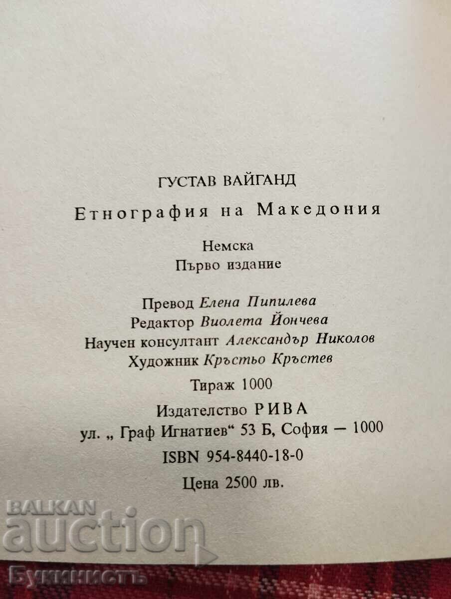ΕΘΝΟΓΡΑΦΙΑ ΤΗΣ ΜΑΚΕΔΟΝΙΑΣ - 5 ΕΘΝΟΓΡΑΦΙΑ ΤΗΣ ΜΑΚΕΔΟΝΙΑΣ - 5