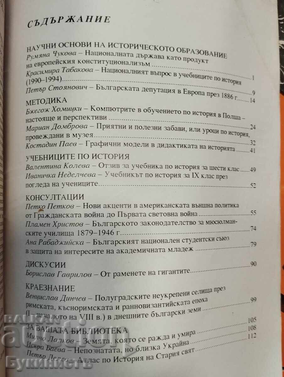 ΠΑΡΤΙΔΑ! ΙΣΤΟΡΙΑ - 5