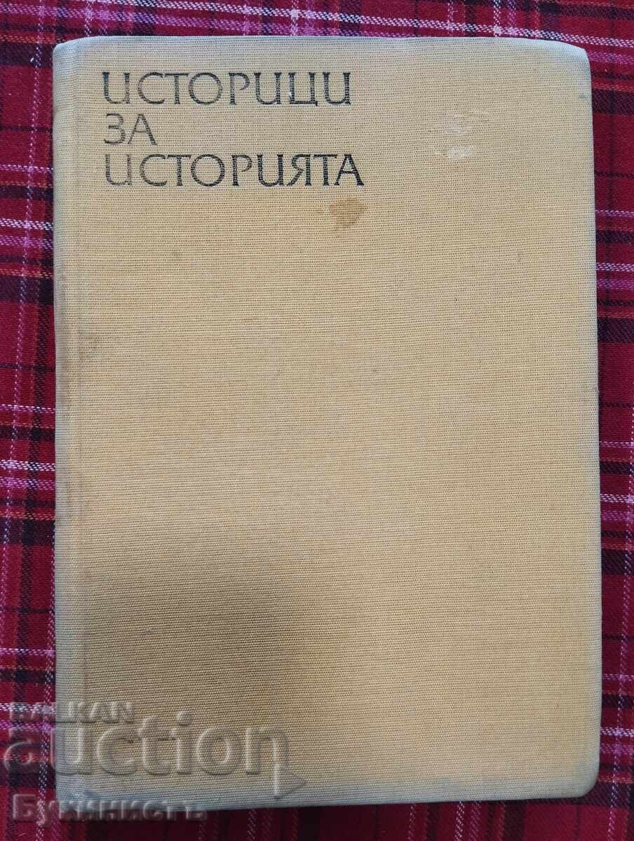 ΙΣΤΟΡΙΚΟΙ ΓΙΑ ΤΗΝ ΙΣΤΟΡΙΑ ΙΣΤΟΡΙΚΟΙ ΓΙΑ ΤΗΝ ΙΣΤΟΡΙΑ