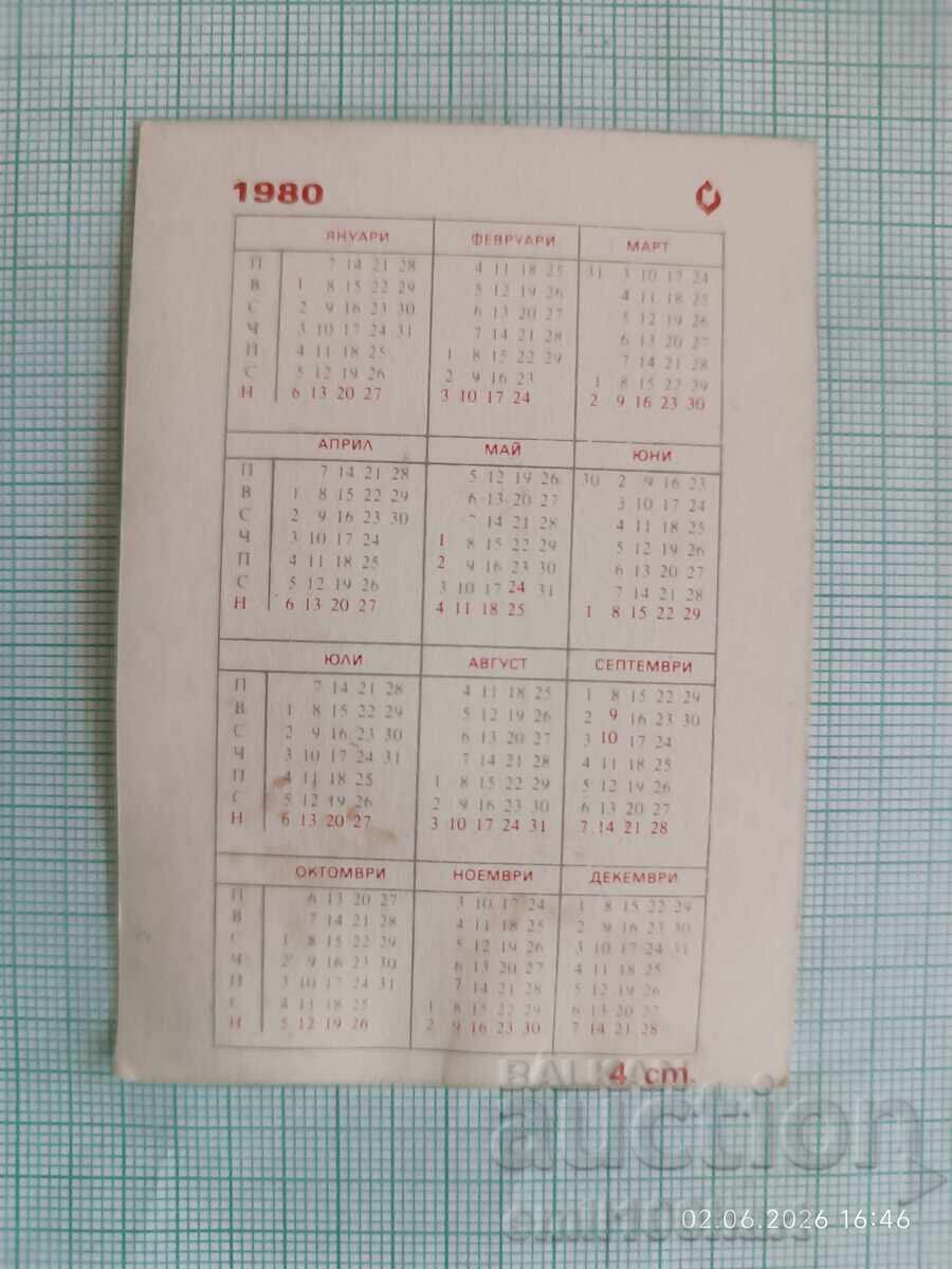 Календарче БЛРС Български ловно-рибарски съюз 1980 с цена € 0.50 | 0.98 лв.