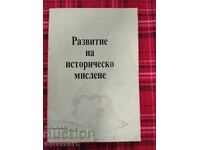 DEZVOLTAREA GÂNDIRII ISTORICE - ÎN AJUTORUL PROFESORILOR