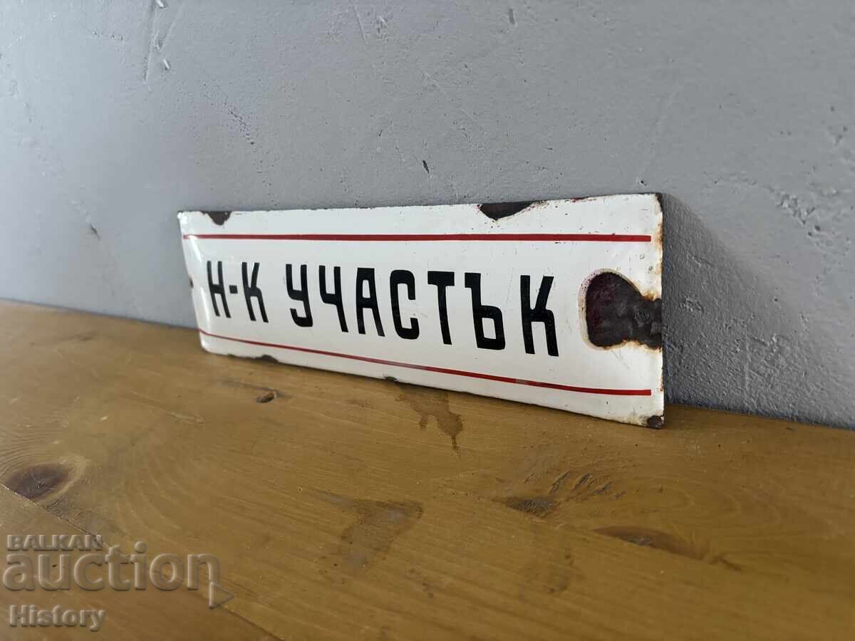 Εμαγιέ πλάκα με τιμή € 25.00 | 48.90 BGN