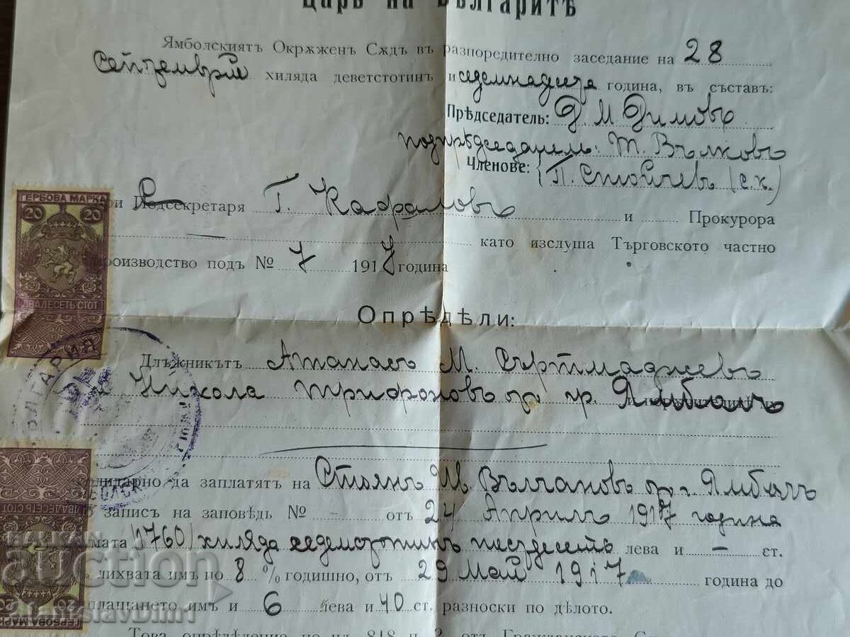 Document vechi - Iambol cu preț € 7.00 | 13.69 BGN