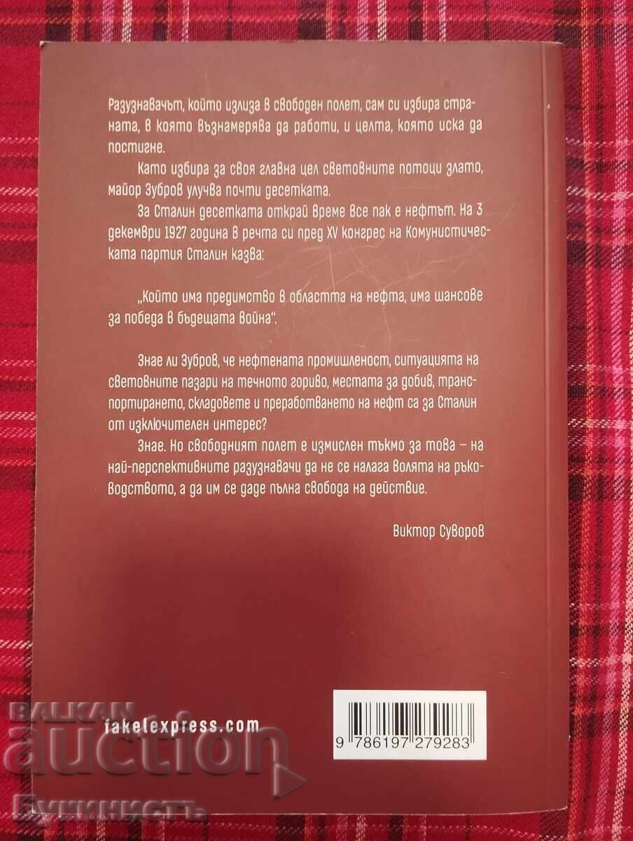 Licitație ZBOR LIBER - VIKTOR SUVOROV