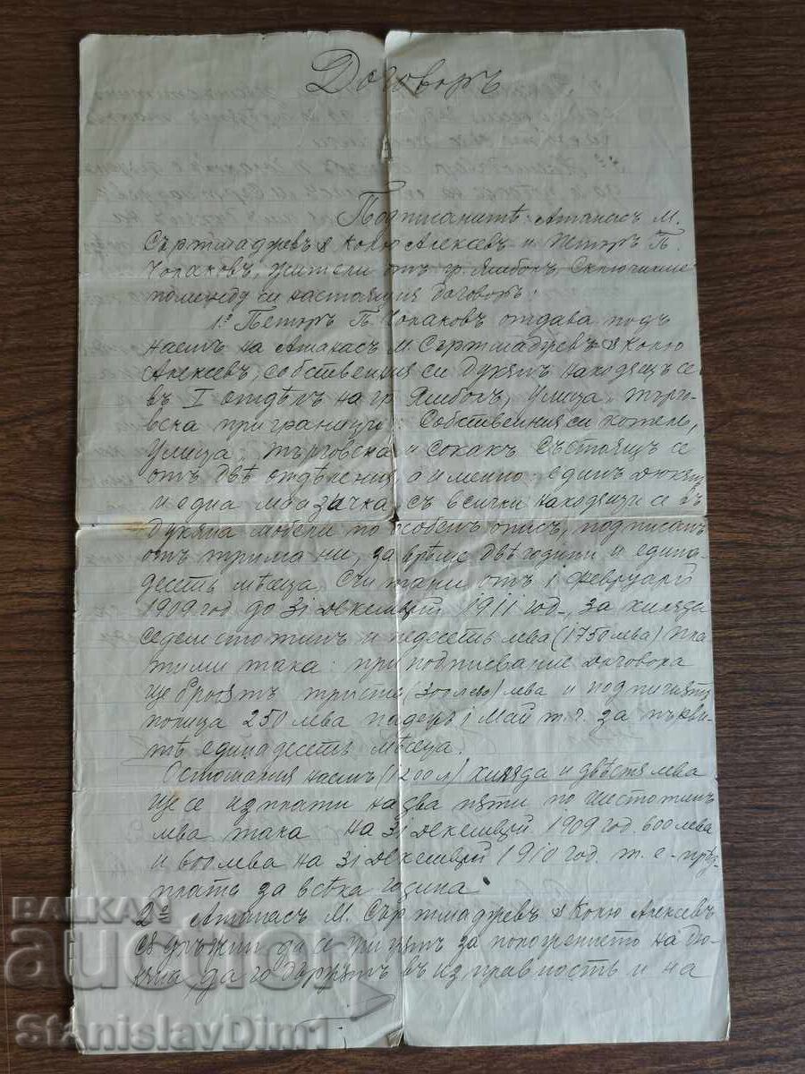 Document vechi - Iambol