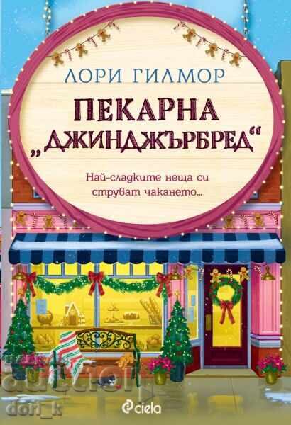 "Gingerbread" Bakery