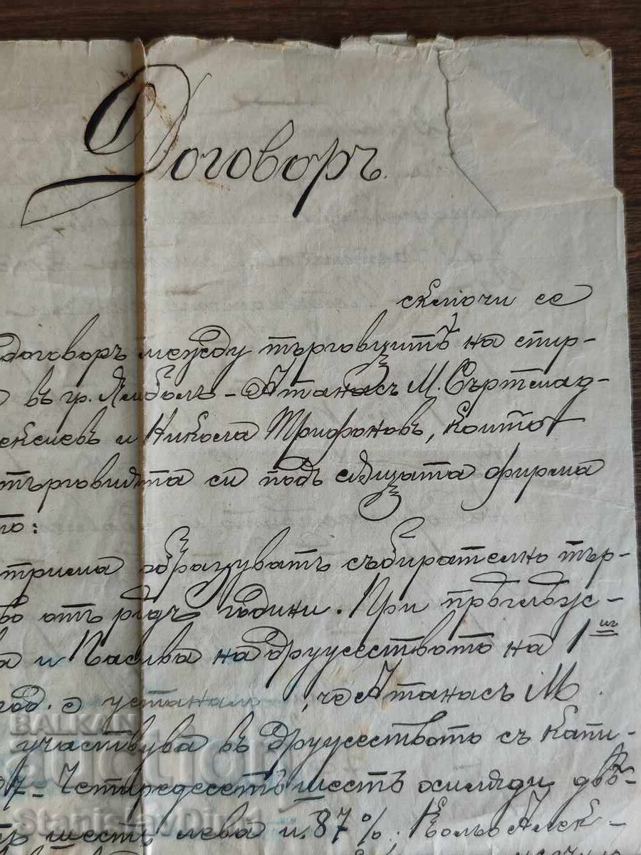 Document vechi - Iambol cu preț € 7.00 | 13.69 BGN