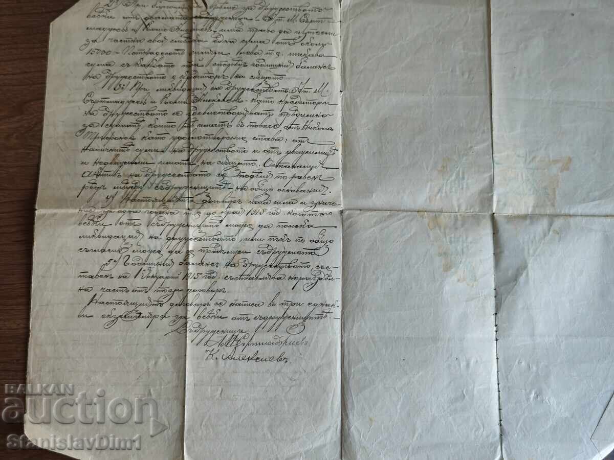 Licitație Document vechi - Iambol