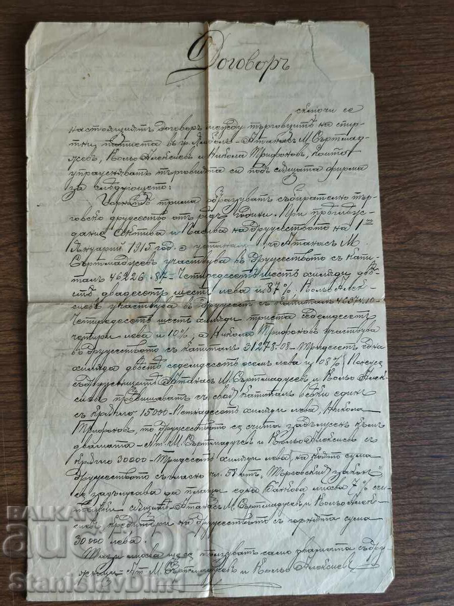 Document vechi - Iambol