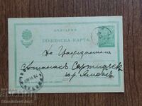 Carte poștală marcă poștală Regatul Bulgariei