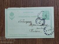 Carte poștală marcă poștală Regatul Bulgariei