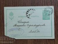 Carte poștală marcă poștală Regatul Bulgariei