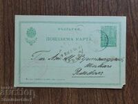 Carte poștală marcă poștală Regatul Bulgariei