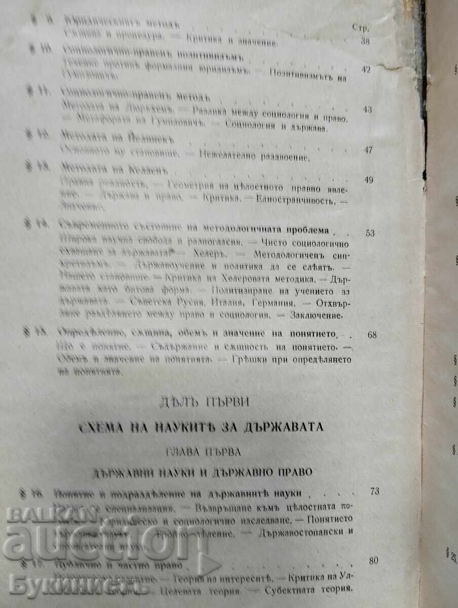 ΓΕΝΙΚΗ ΘΕΩΡΙΑ ΤΟΥ ΚΡΑΤΟΥΣ - 5