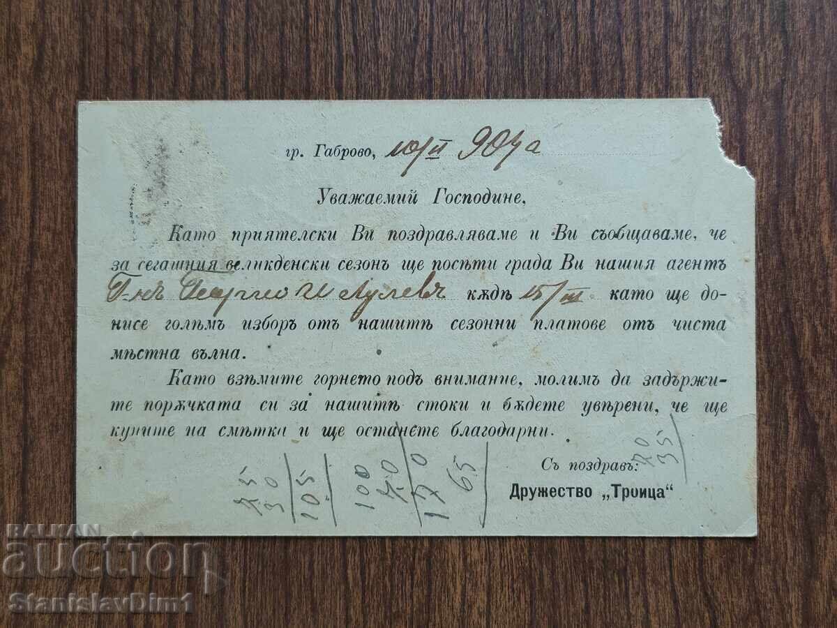 Carte poștală marcă poștală Regatul Bulgariei cu preț € 3.00 | 5.87 BGN