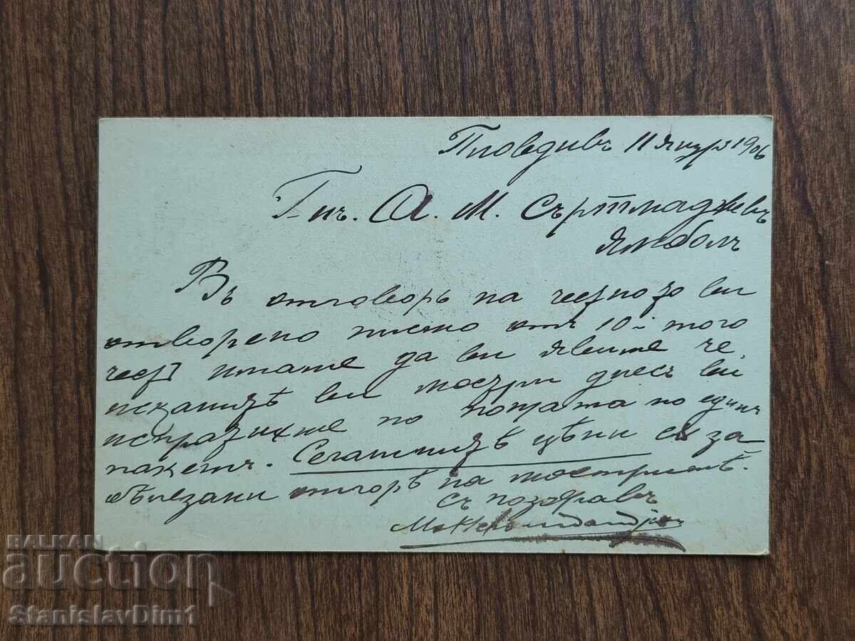 Carte poștală marcă poștală Regatul Bulgariei cu preț € 3.00 | 5.87 BGN