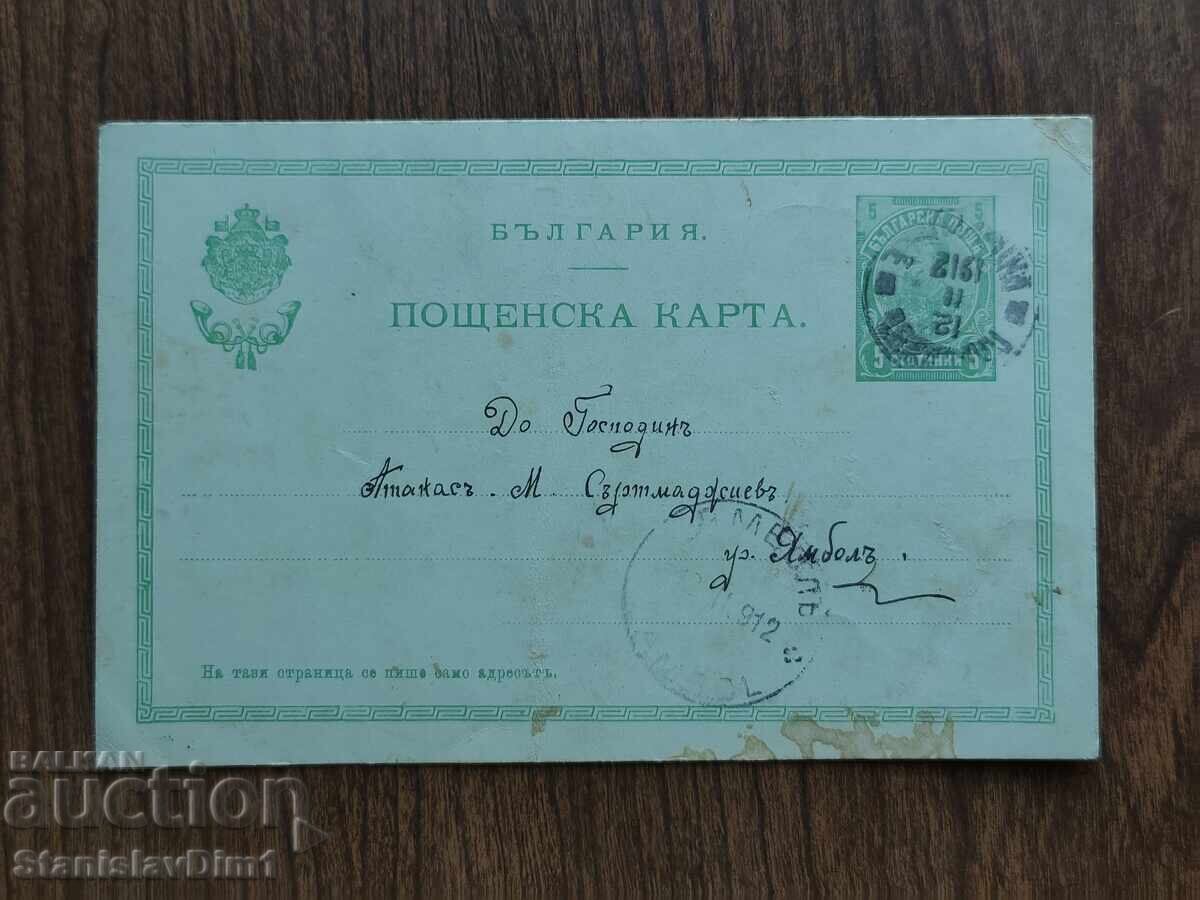 Carte poștală marcă poștală Regatul Bulgariei