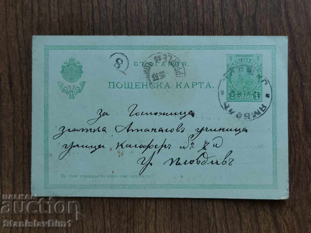 Carte poștală marcă poștală Regatul Bulgariei