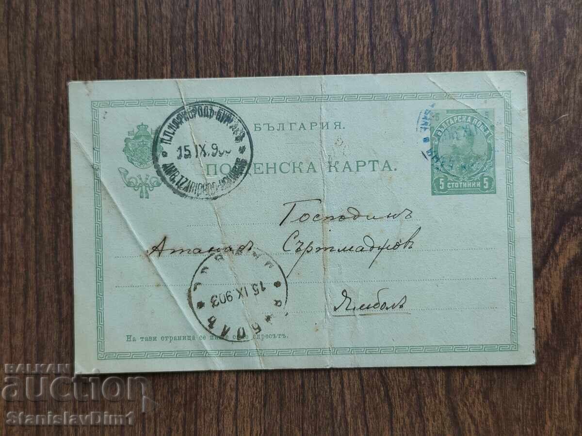 Carte poștală marcă poștală Regatul Bulgariei