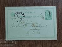 Carte poștală marcă poștală Regatul Bulgariei
