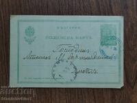 Carte poștală marcă poștală Regatul Bulgariei