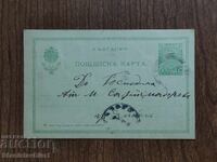 Carte poștală marcă poștală Regatul Bulgariei