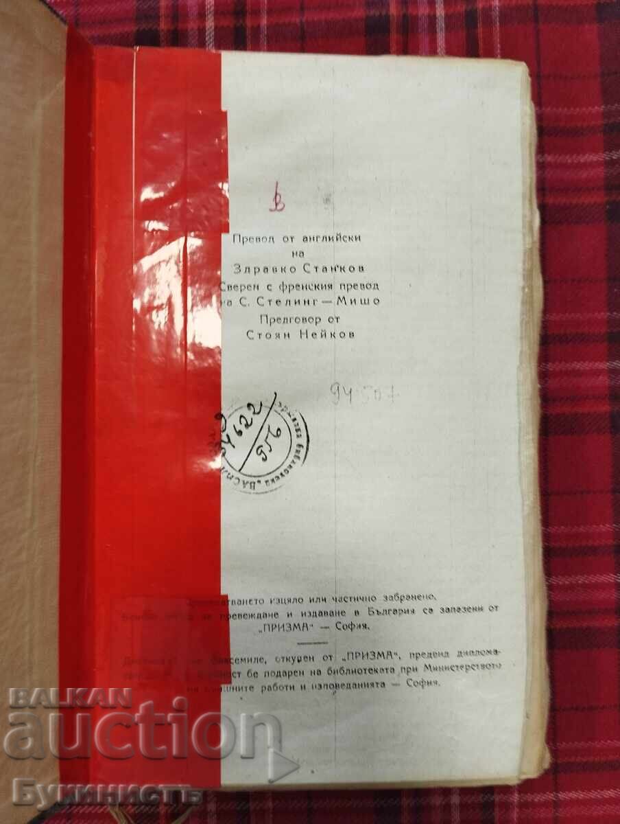 Δημοπρασία ΠΟΛΙΤΙΚΟ ΗΜΕΡΟΛΟΓΙΟ 1939 - 1943