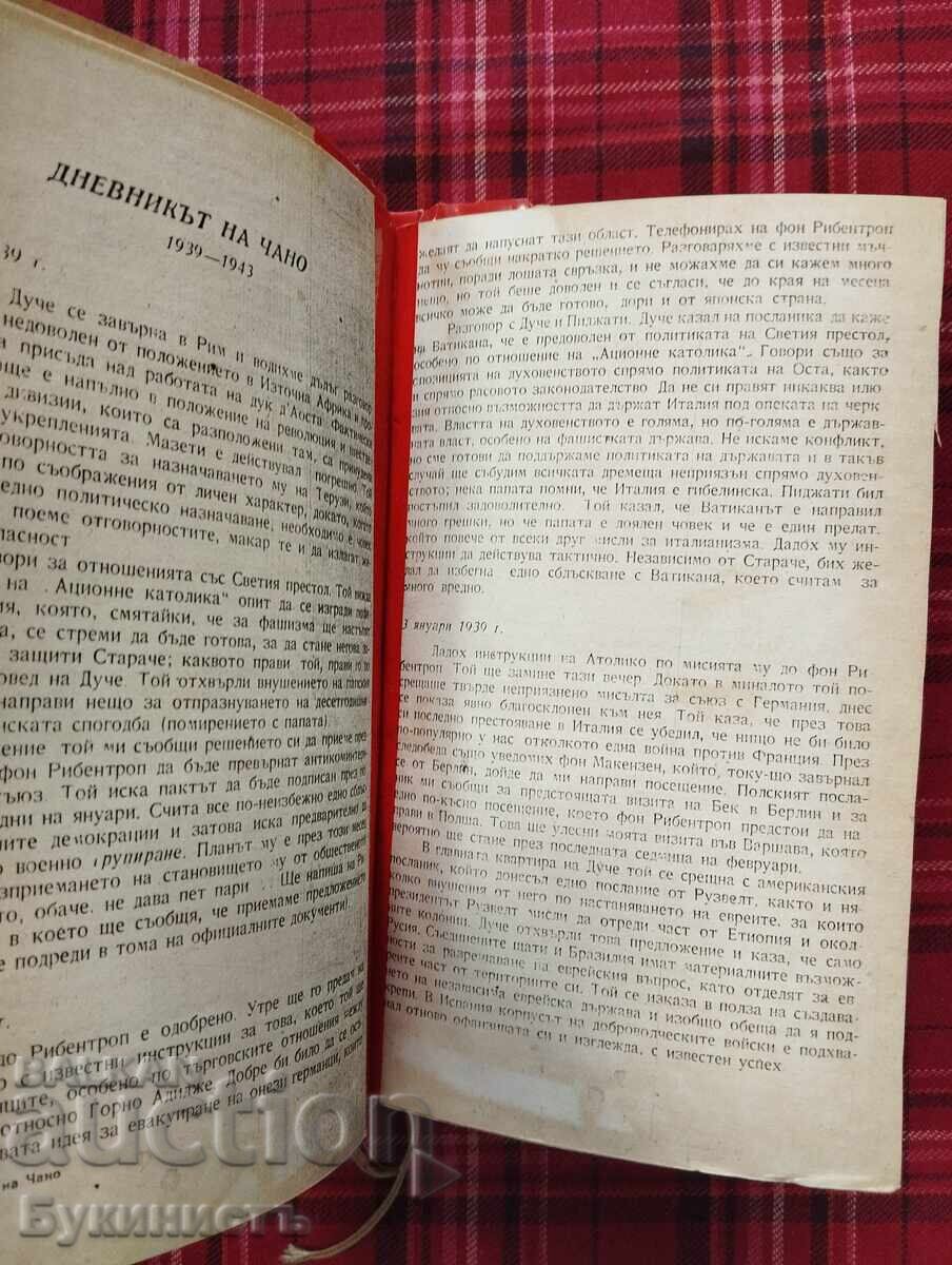 Παράδοση ΠΟΛΙΤΙΚΟ ΗΜΕΡΟΛΟΓΙΟ 1939 - 1943